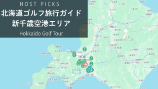 北海道ゴルフ旅行ガイド｜新千歳空港周辺のゴルフ場MAP